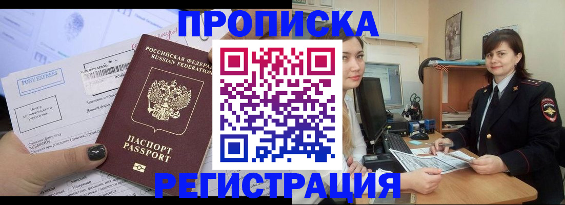 прописка гарантия в Архангельске